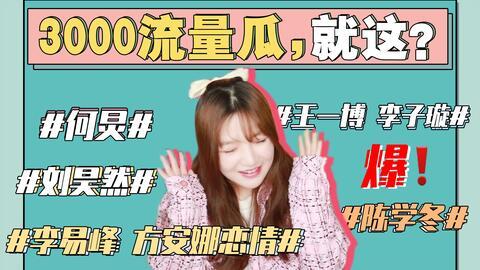 2021娱乐圈吃瓜事件,盘点年度十大吃瓜事件